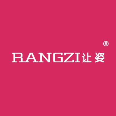 让姿