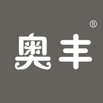 奥丰
