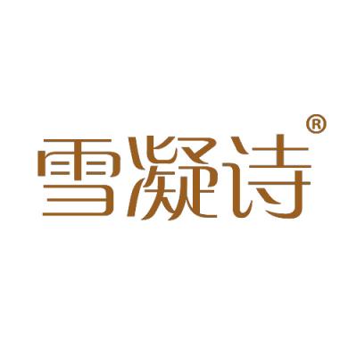 雪凝诗