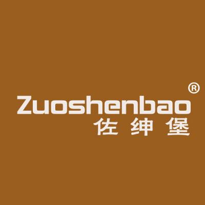 佐绅堡