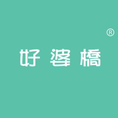 好婆桥
