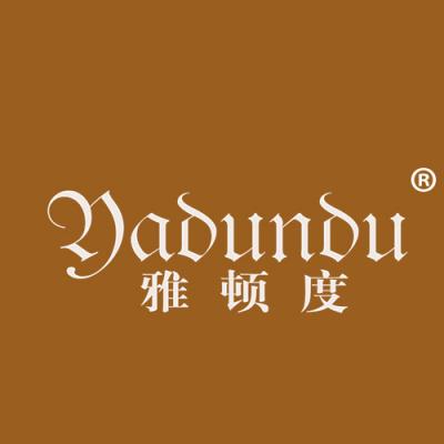 雅顿度