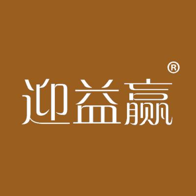 迎益赢