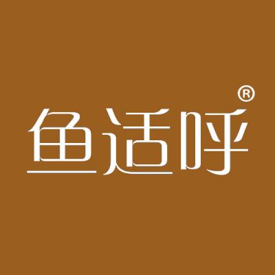 鱼适呼