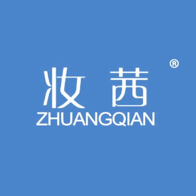 妆茜
