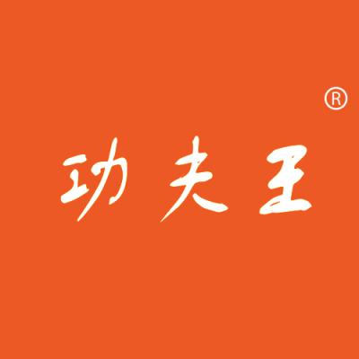 功夫王