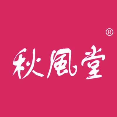 秋风堂