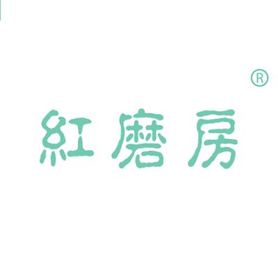 红磨房