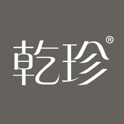 乾珍