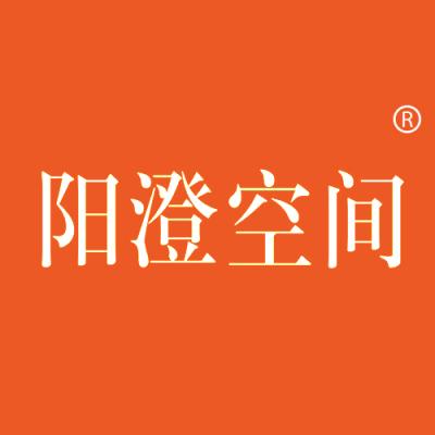 阳澄空间