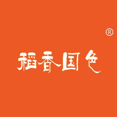 稻香国色