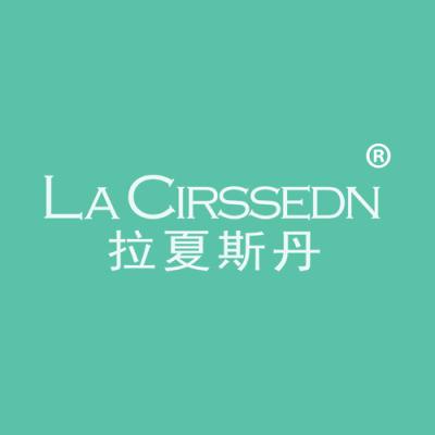拉夏斯丹 LA CIRSSEDN