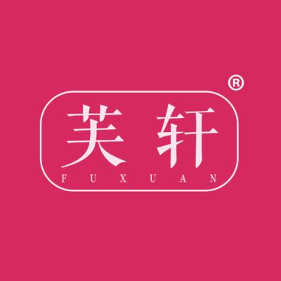 芙轩