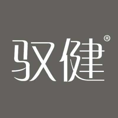 驭健