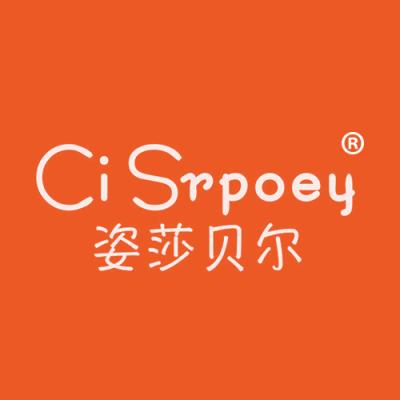 姿莎贝尔 CISRPOEY