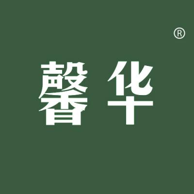 馨华