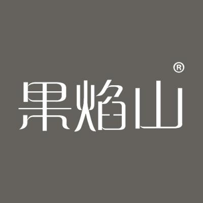 果焰山