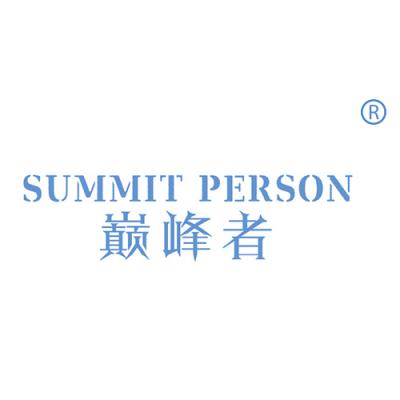 巅峰者 SUMMIT PERSON