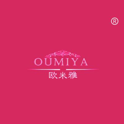 欧米雅