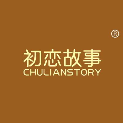 初恋故事 CHULIANSTORY