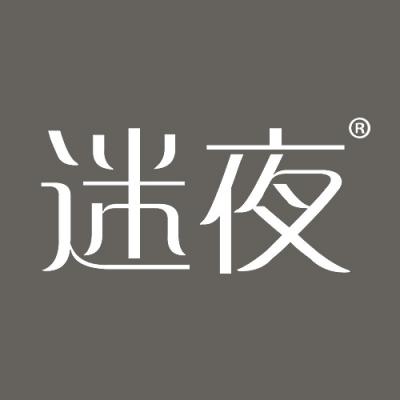 迷夜