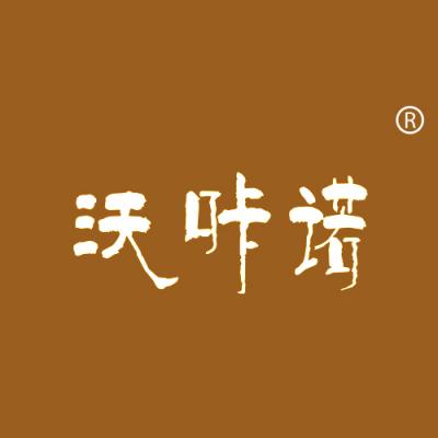 沃咔诺