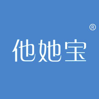 他她宝