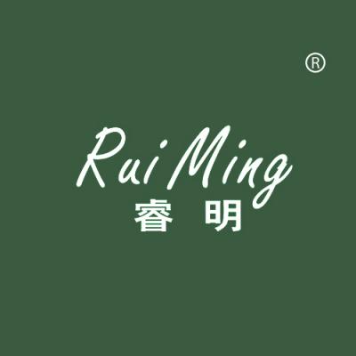 睿明
