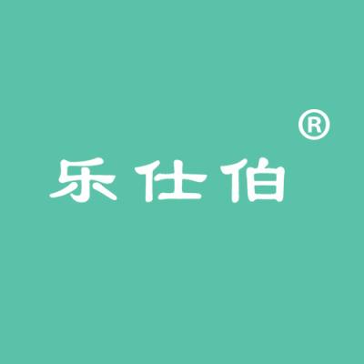 乐仕伯