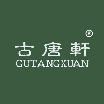 古唐轩