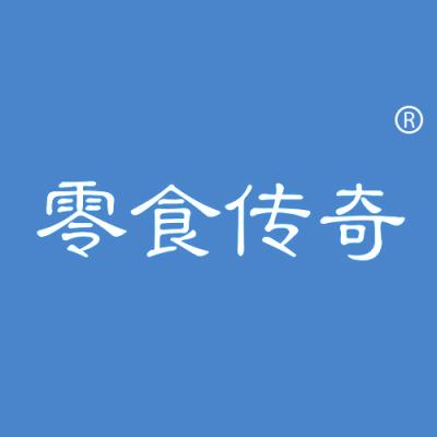零食传奇