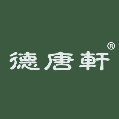 德唐轩