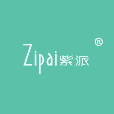 紫派