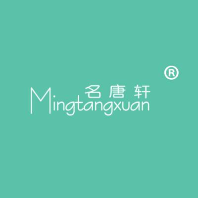 名唐轩