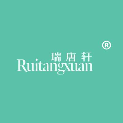 瑞唐轩