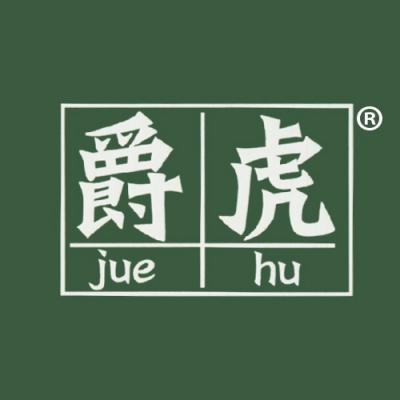 爵虎