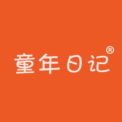 童年日记