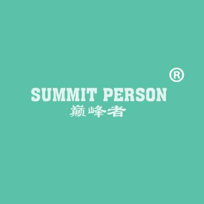 巅峰者 SUMMIT PERSON