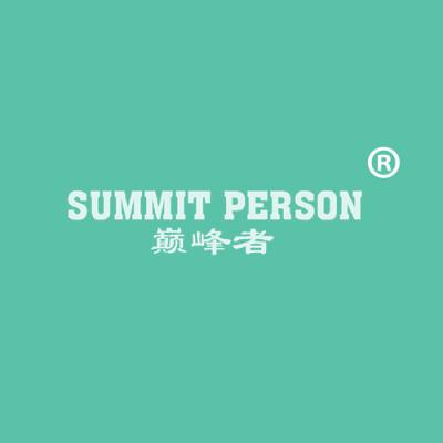 巅峰者 SUMMIT PERSON