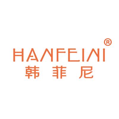 韩菲尼