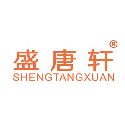 盛唐轩