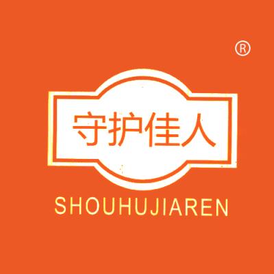 守护佳人