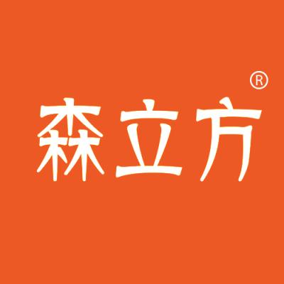 森立方