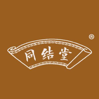 同结堂