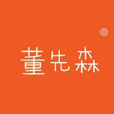 董先森