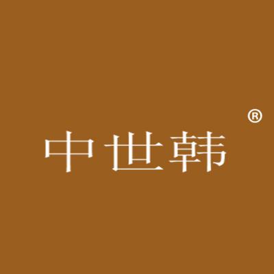 中世韩