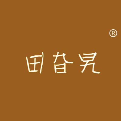 田旮旯