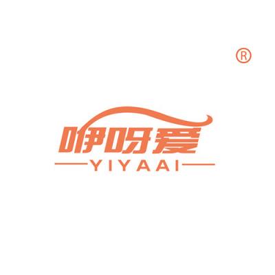 咿呀爱