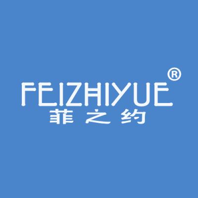 菲之约