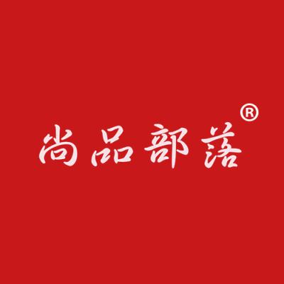 尚品部落